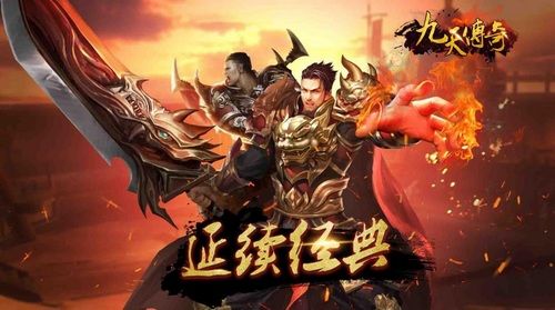 九天传奇