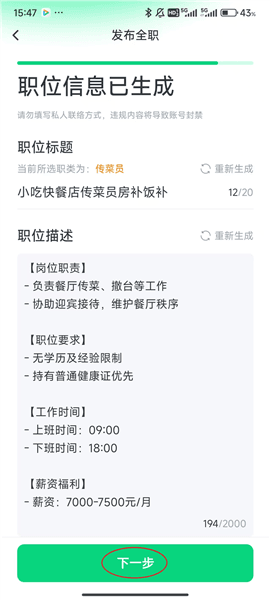 直聘商家版怎么发布招聘配图7