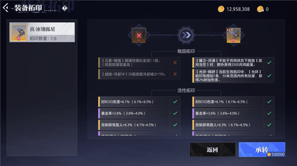 赛季模式拓印装备操作指南配图14