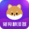宠物猫狗交流器app