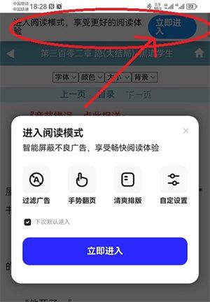 怎么开小说模式配图4