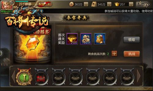 百将传说2