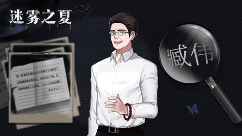 迷雾之夏2