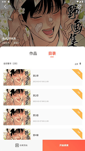 追耽漫画最新版本软件特色