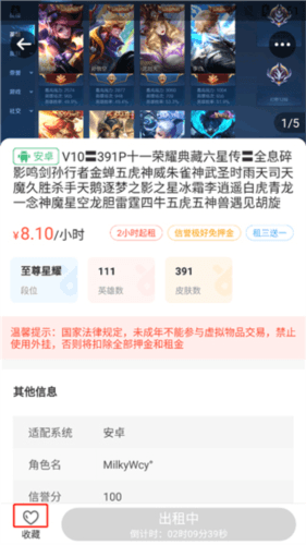 租一个APP11