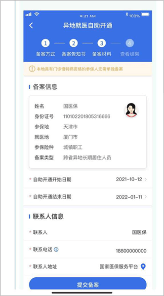 使用方法配图4