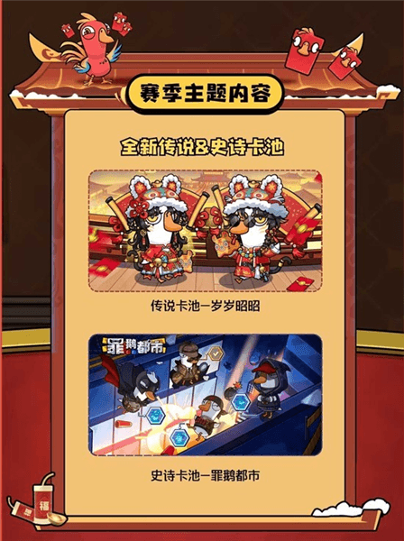 S1赛季锦羽迎春正式开启配图2