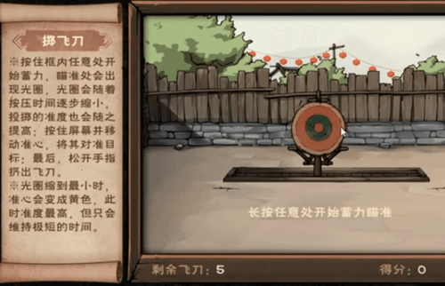 烟雨江湖飞刀试炼图片