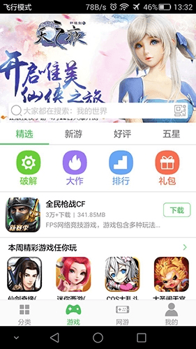 百分网游戏盒子2023官方免费版1