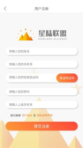 星陆联盟app介绍1