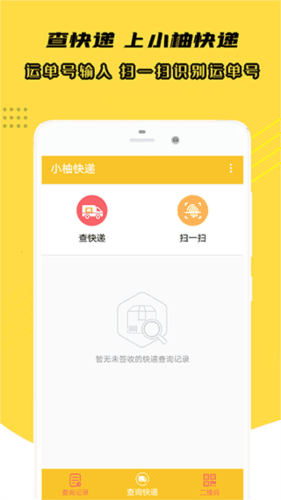 小柚快递app图片7
