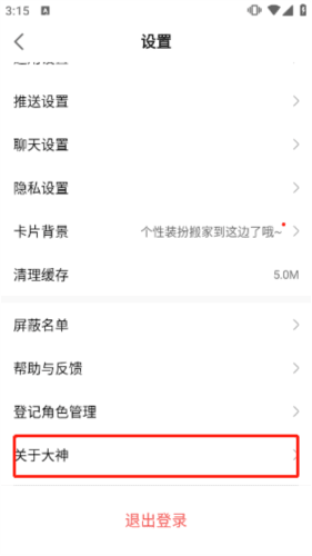 怎么注销账号配图2
