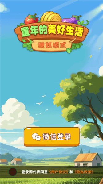 童年的美好生活红包版宣传图