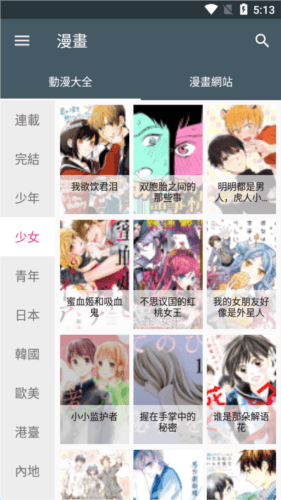 漫画迷app官方版截图5