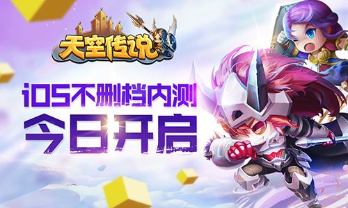 天空传说