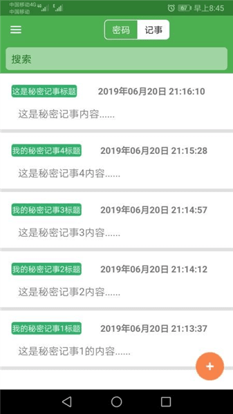 加密记事本官方正版宣传图