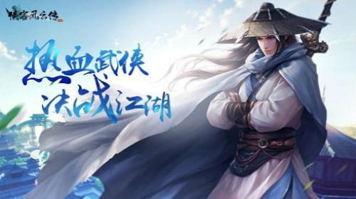 一起搞点大事情!《侠客风云传OL》全服活动不停歇 一起搞点大事情!《侠客风云传OL》全服活动不停歇