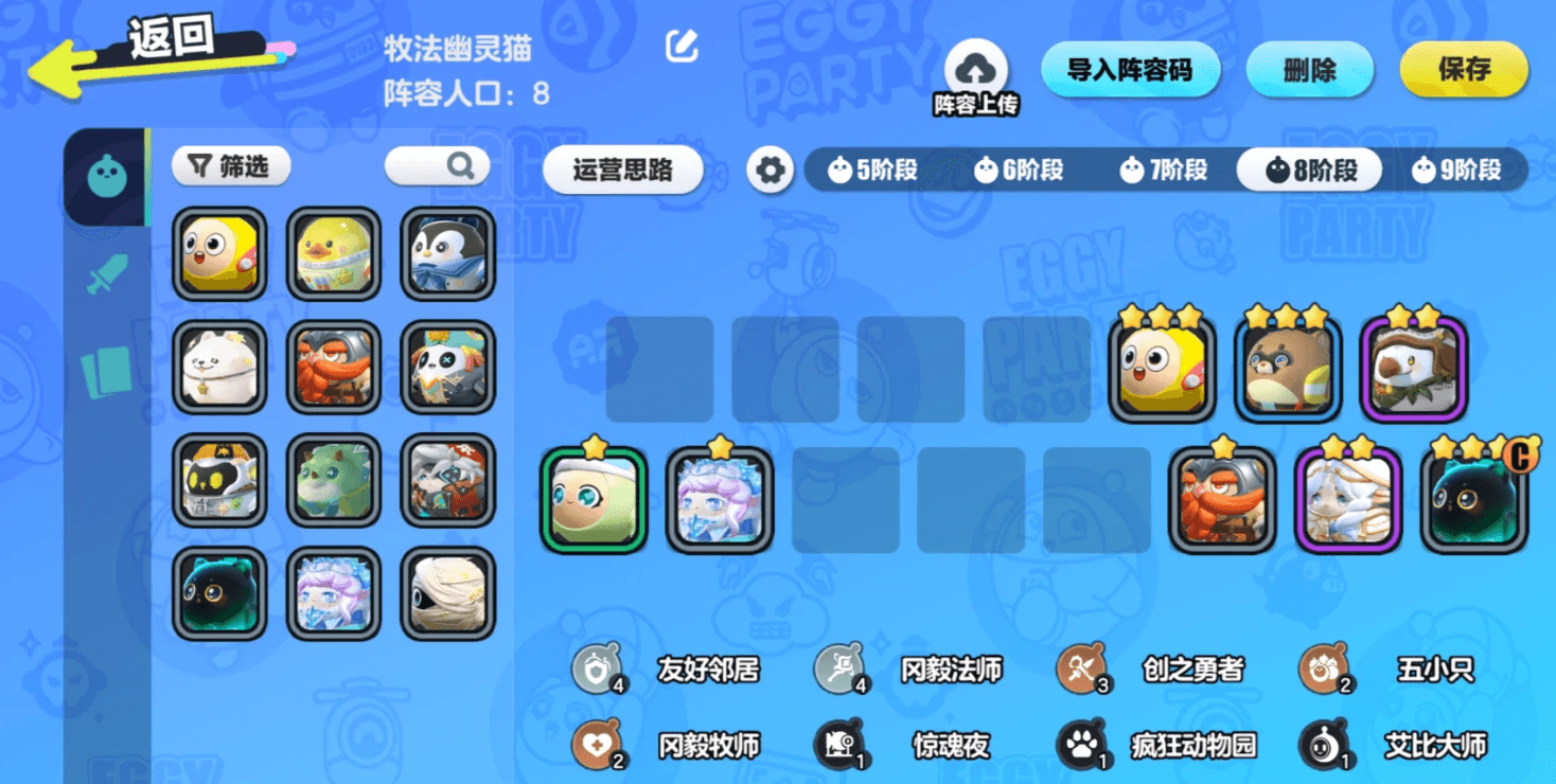蛋仔派对碰碰棋牧法幽灵猫阵容怎么玩 蛋仔派对碰碰棋牧法幽灵猫阵容怎么玩