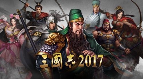 三国志2017图片2