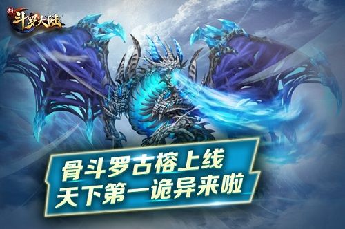 新斗罗大陆