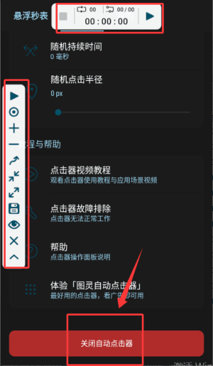 点击器怎么开启配图3