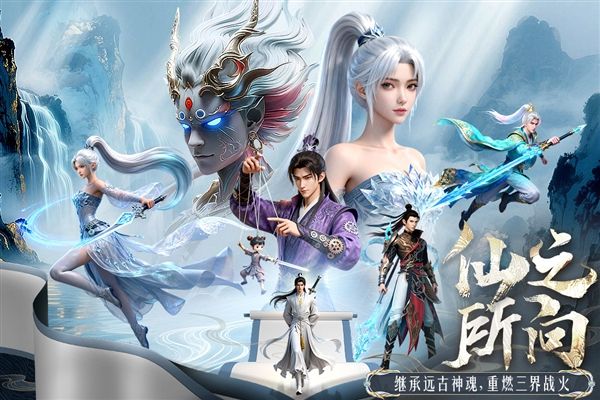 千年寻仙手游安卓版宣传图