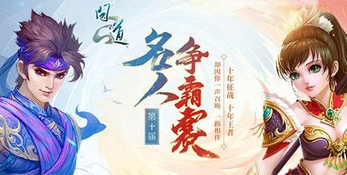 问道4