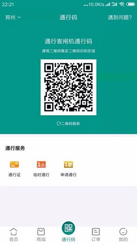 通行客app