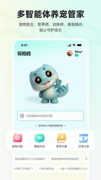 宠拍档app宣传图