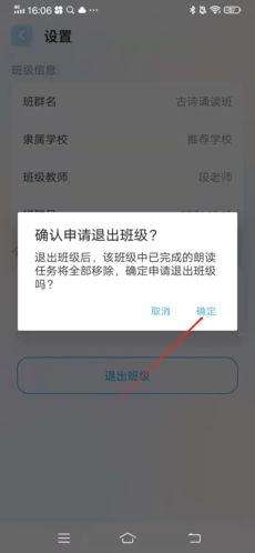 出口成章怎么退出班级群3