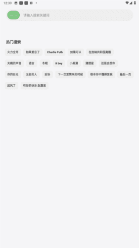 岸听音乐官方app去广告图片2