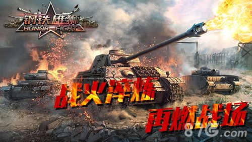 钢铁雄狮