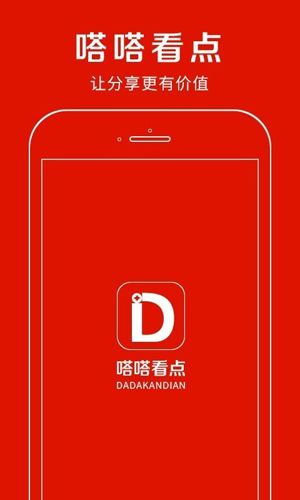 嗒嗒看点最新版2