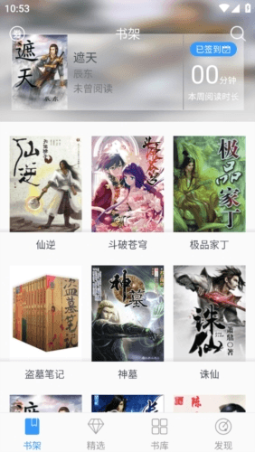 最热书库小说app3