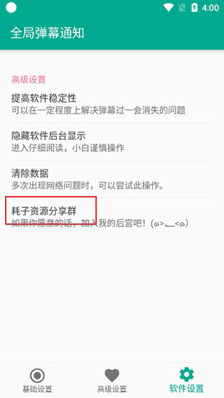 全局弹幕通知app软件介绍