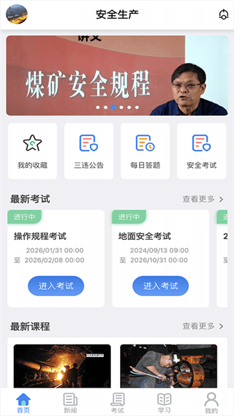 矿校云app使用介绍配图1