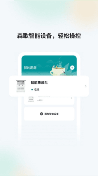 森歌智慧厨房图片1