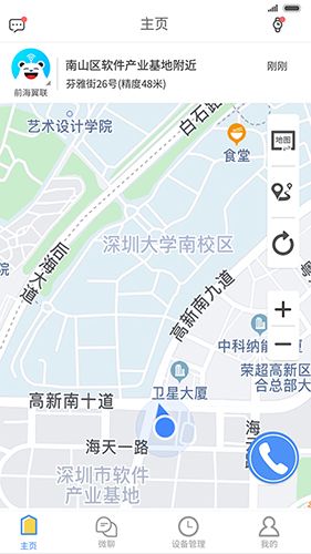 翼联守护app软件截图