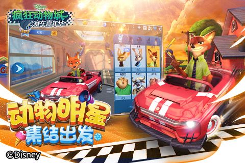 疯狂动物城:赛车嘉年华3