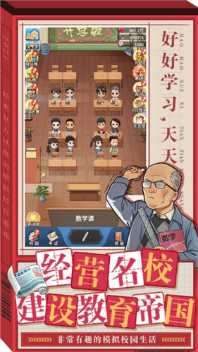 校园升级系统配图1