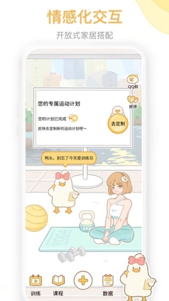 动起来鸭图片2