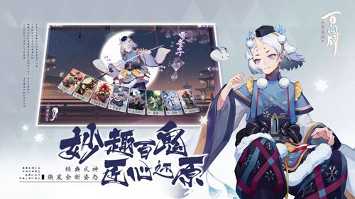 阴阳师:百闻牌5