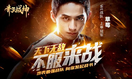 全民在线嗨战 跟电竞大咖正面刚!