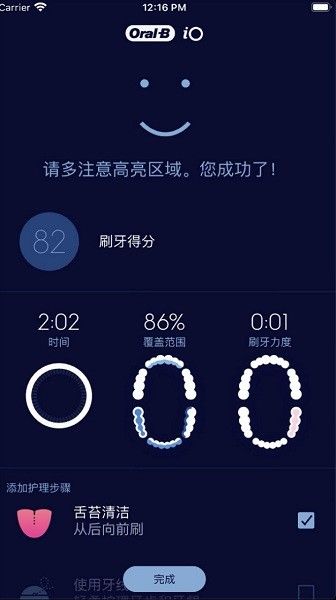 oralbapp宣传图