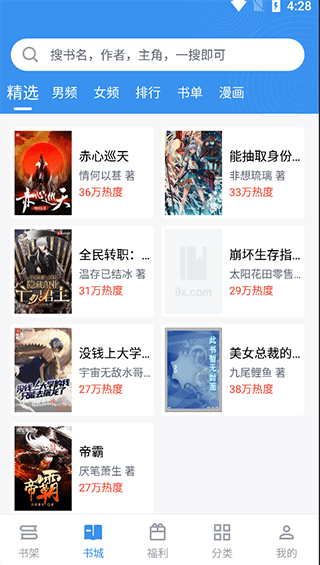 9x阅读器app如何使用 9x阅读器老板本截图5
