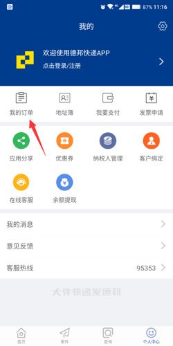 德邦快递app6