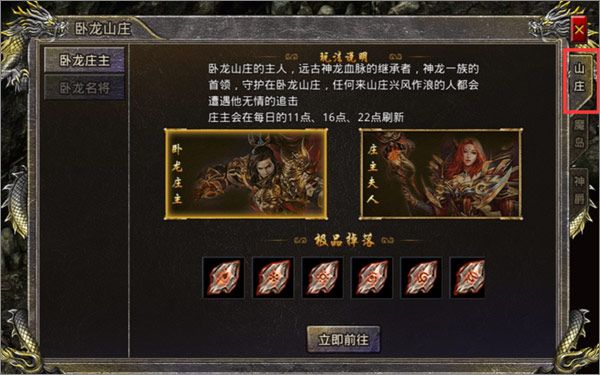 卧龙山庄攻略配图1