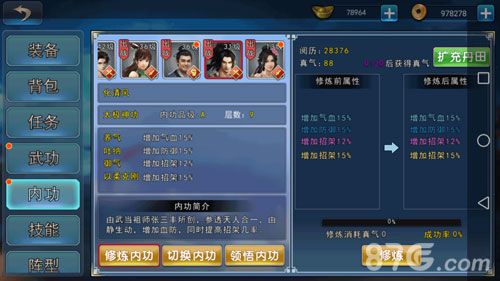 濡沫江湖武当攻略9