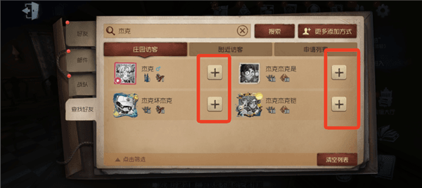 怎么加好友配图3