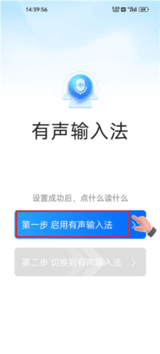 有声输入法app2